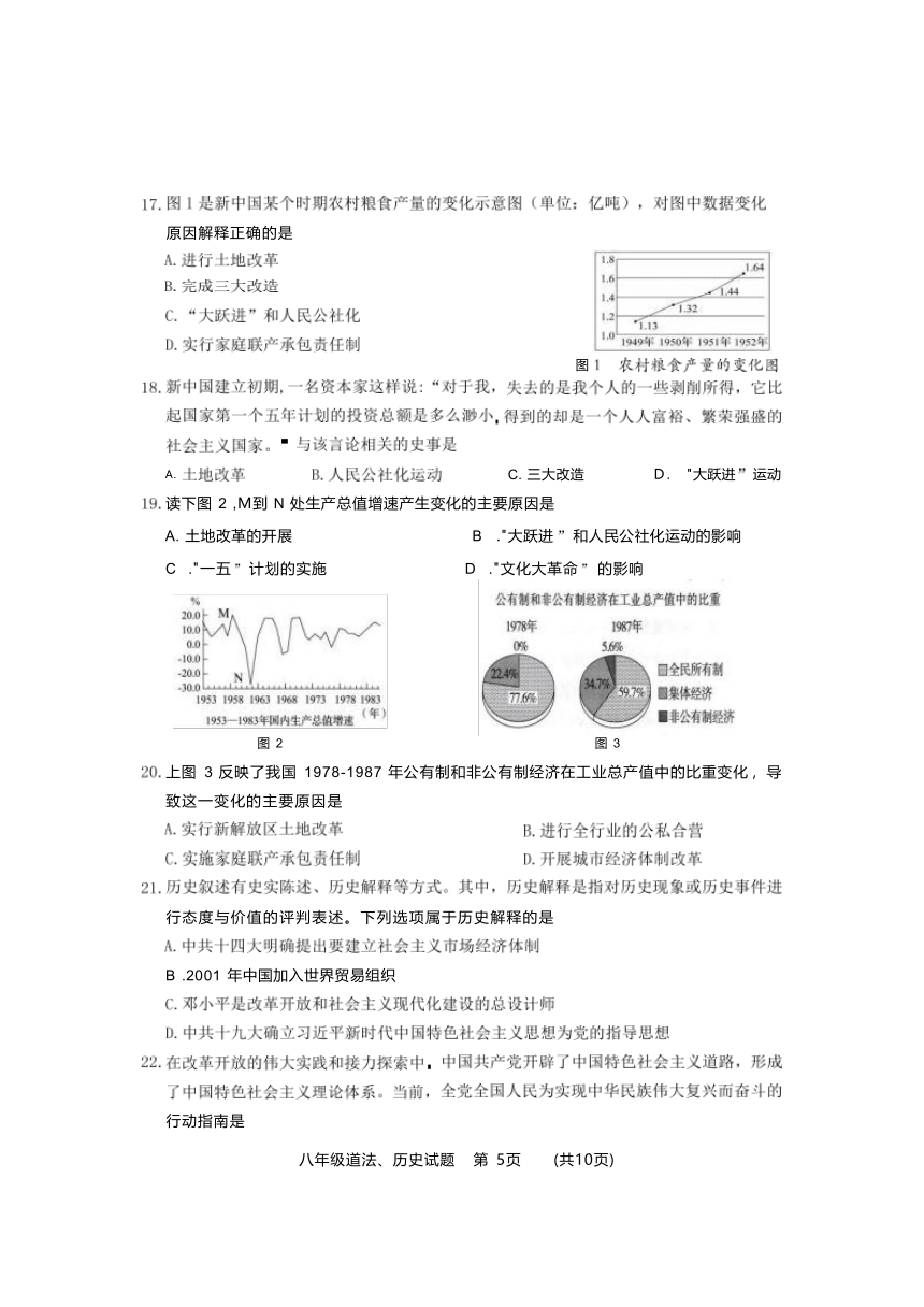 湖北省武汉市新洲区2022-2023学年度第二学期期末考试八年级道法 历史试卷（ 含答案）