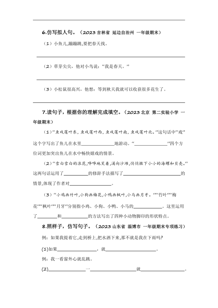 2023-2024学年统编版一年级语文寒假专项练习 专题06+仿写句子和理解句子(含答案)