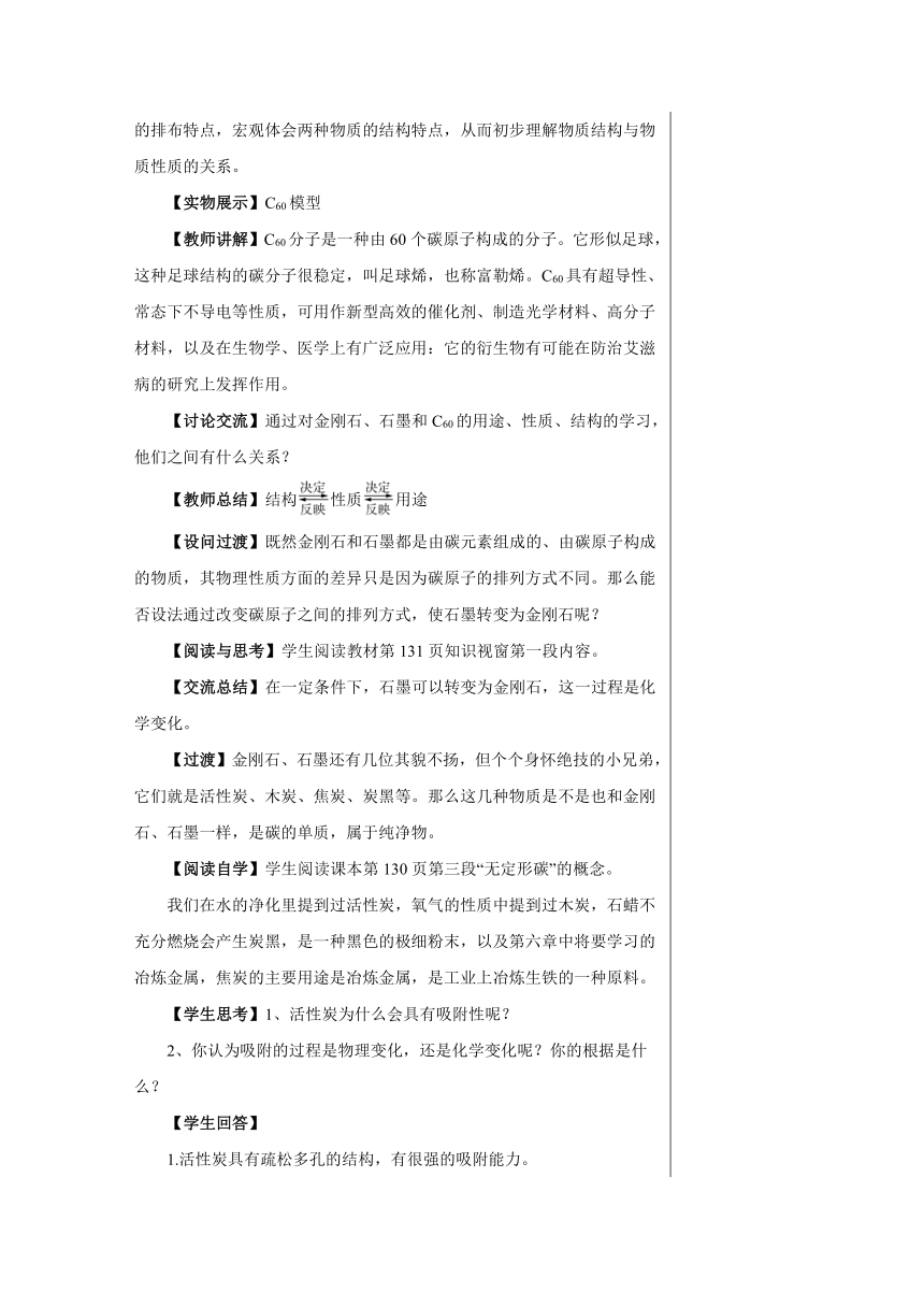 【轻松备课】科粤版化学九年级上 第五章5.2组成燃料的主要元素——碳 教学详案