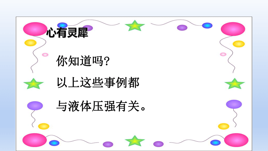 沪科版物理八年级全一册 8.2.1科学探究液体的压强（第1课时）课件内嵌视频(共27张PPT)