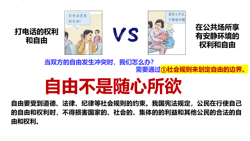 【核心素养目标】3.2遵守规则课件（共34张PPT）