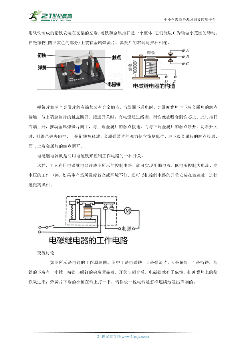 14.4 电磁铁及其应用 教案【核心素养目标】（2022新课标）