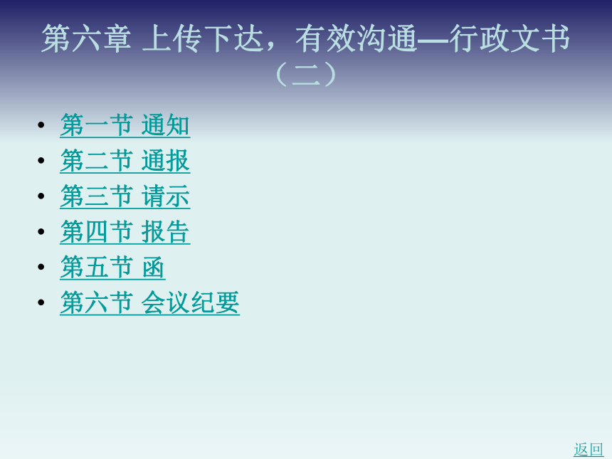 6.3请示 课件(共14张PPT)-《应用文写作基础》同步教学（北京理工大学出版社）