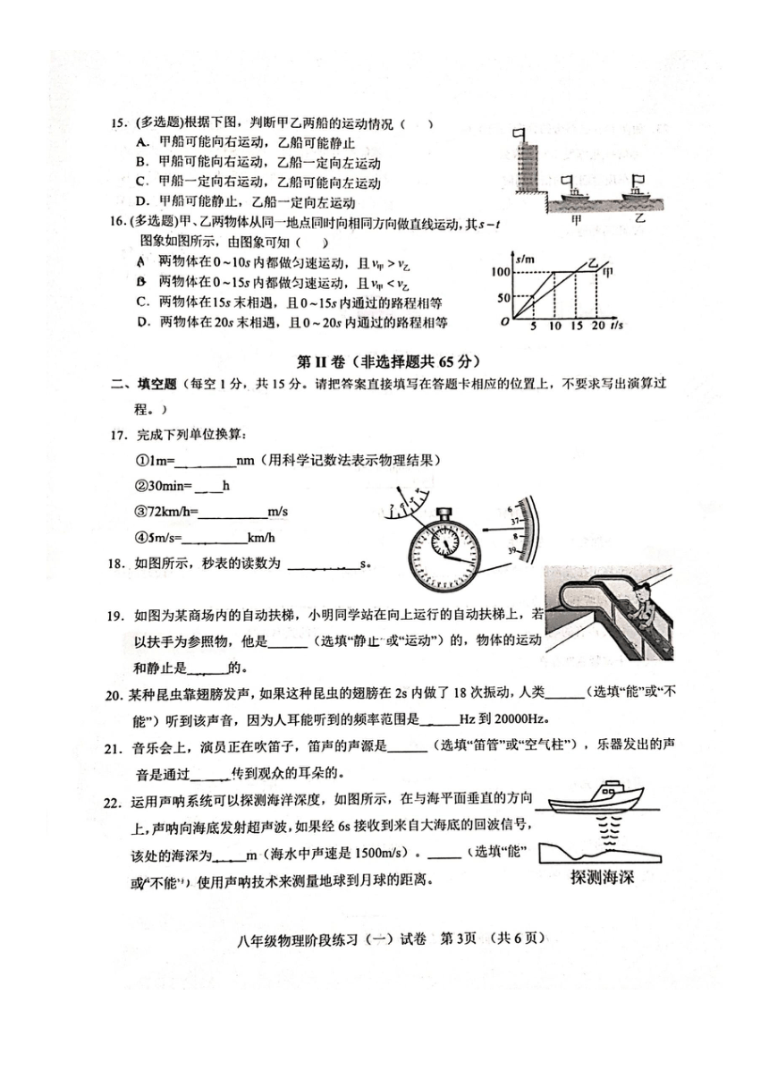 2023-2024学年广西南宁八年级（上）阶段练习物理试卷（10月份）（图片版无答案）