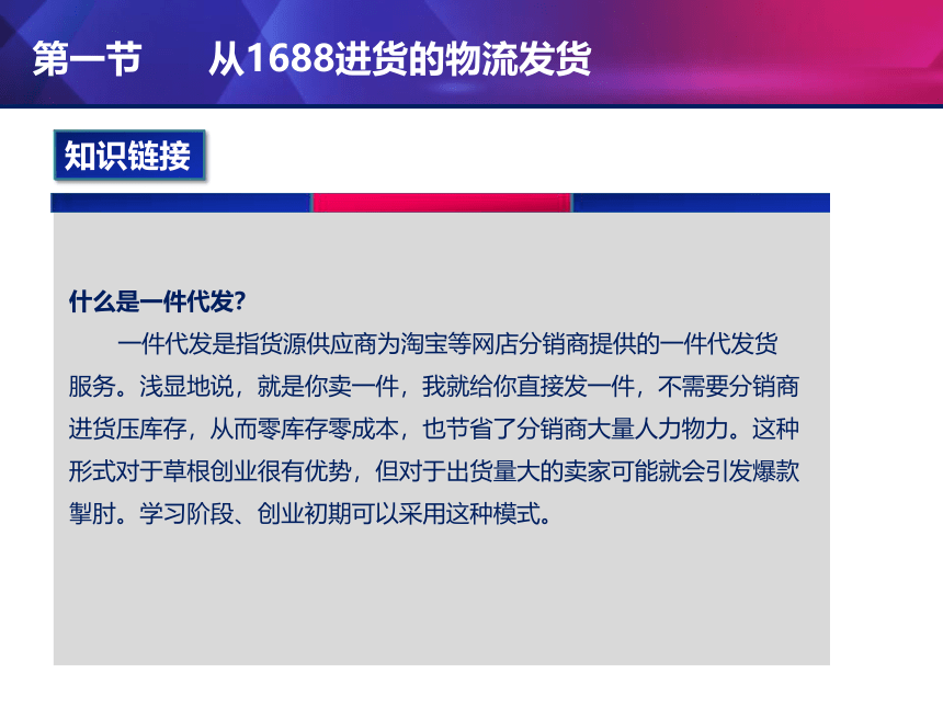 中职《电子商务实务》（电工版·2016）1.10 物流发货课件(共46张PPT)