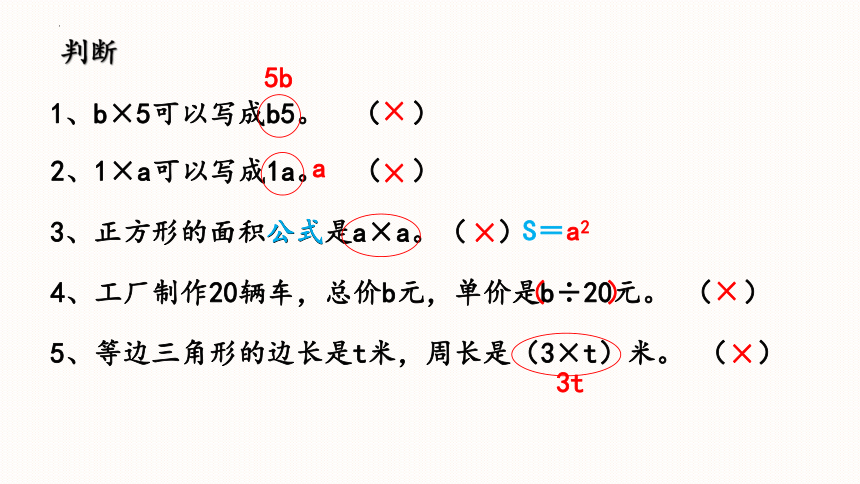 第四单元简易方程小练习（课件）五年级上册数学沪教版(共17张PPT)
