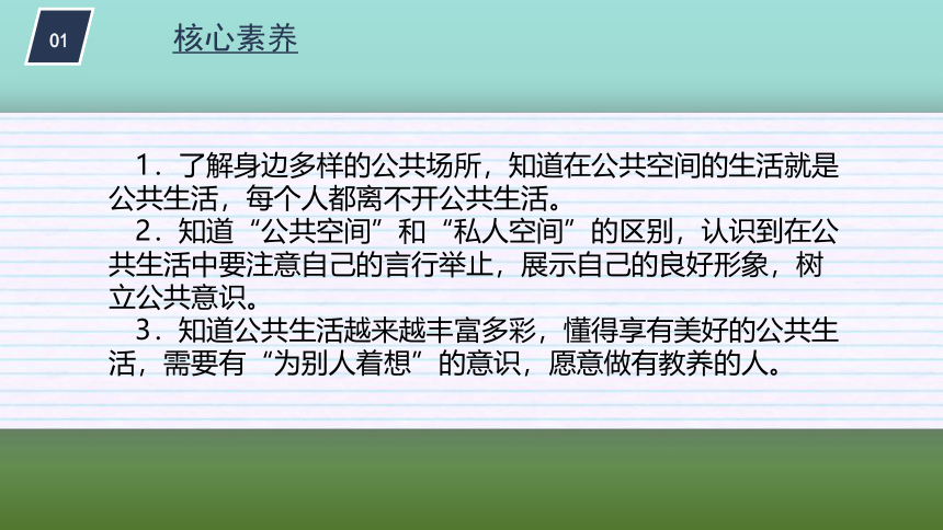 道德与法治五年级下册2.4 我们的公共生活 课件 (共19张PPT)