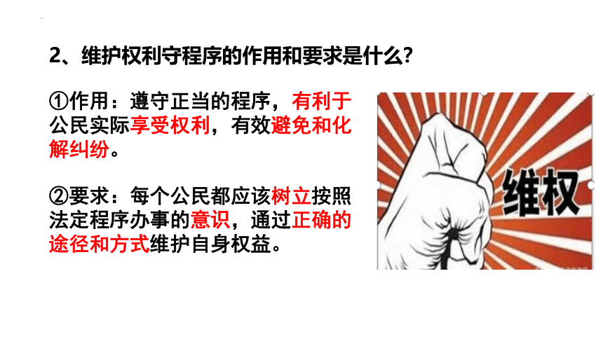 3.2 依法行使权利 课件(共25张PPT)-2023-2024学年统编版道德与法治八年级下册