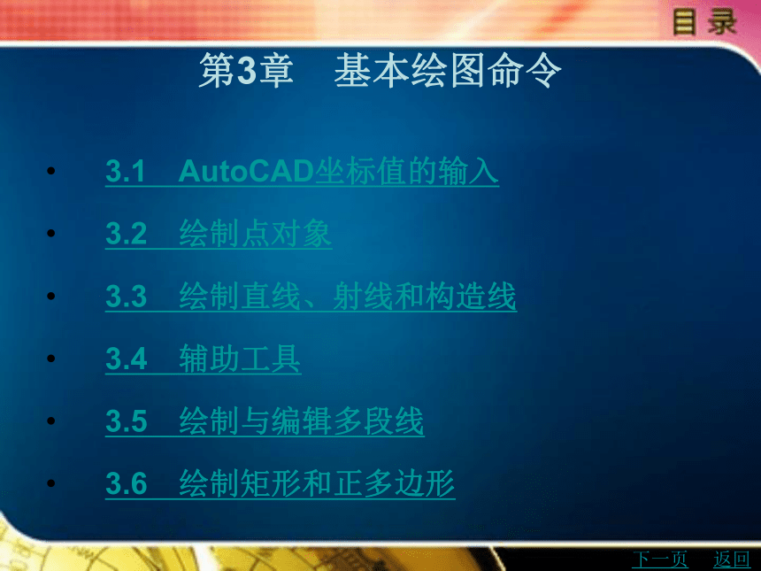 第3章　基本绘图命令 课件(共41张PPT)- 《建筑CAD》同步教学（北京理工版·2016）