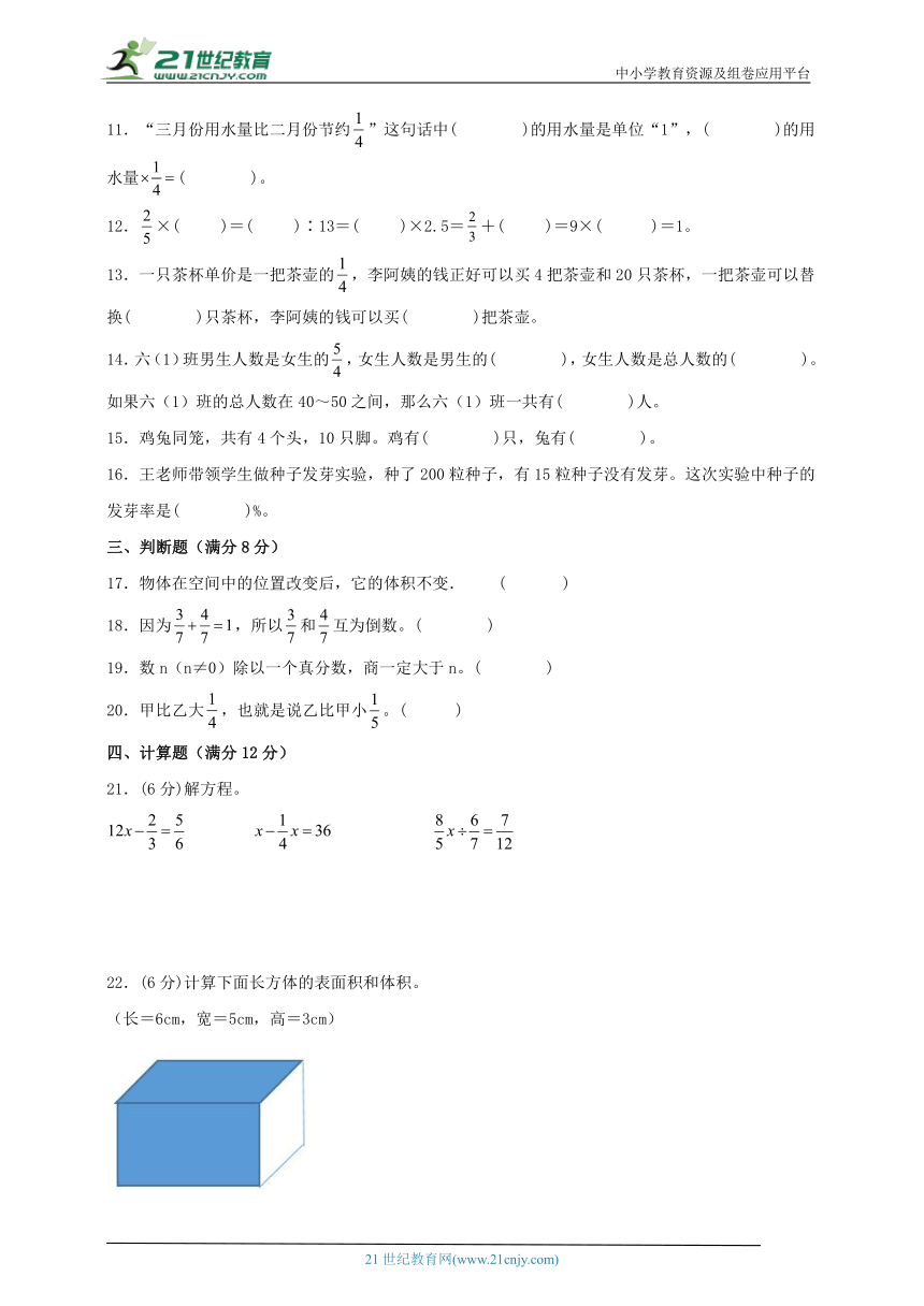 苏教版小学数学六年级上册期末综合质量检测满分训练卷二（含答案）