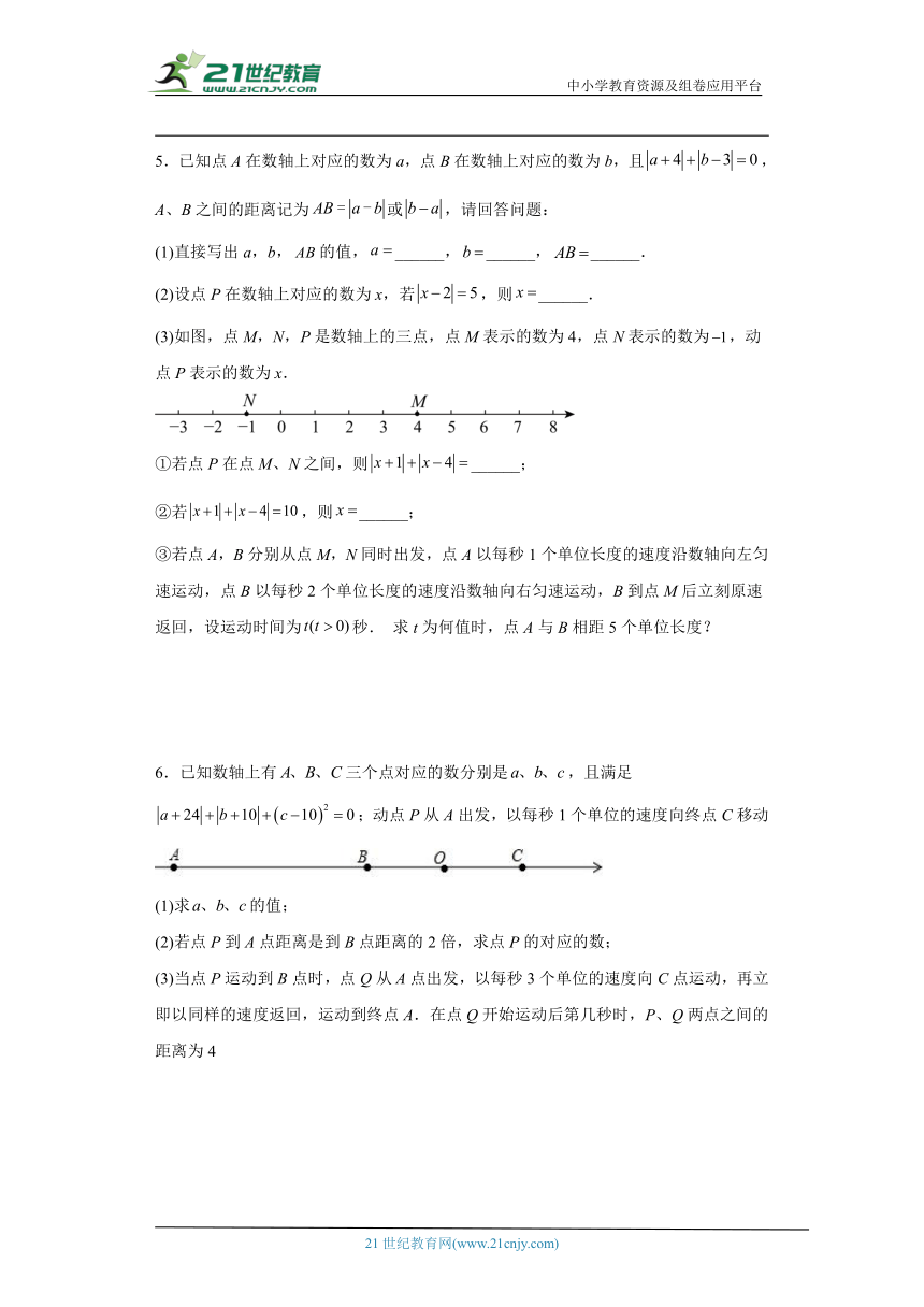 人教版七年级上册数学期末动点问题专题综合训练（含答案）