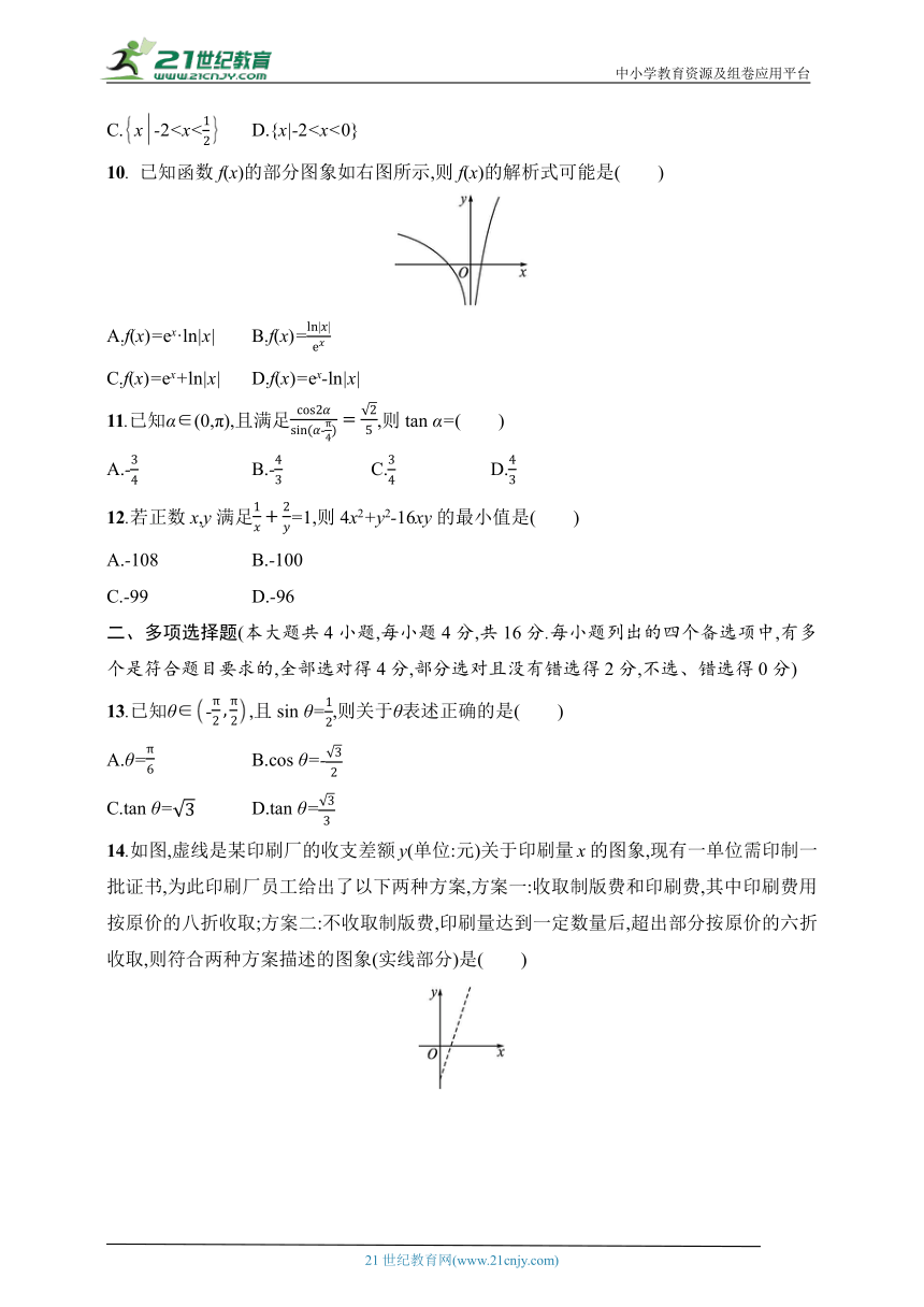 2024普通高中学业水平考试数学模拟卷3（含解析）