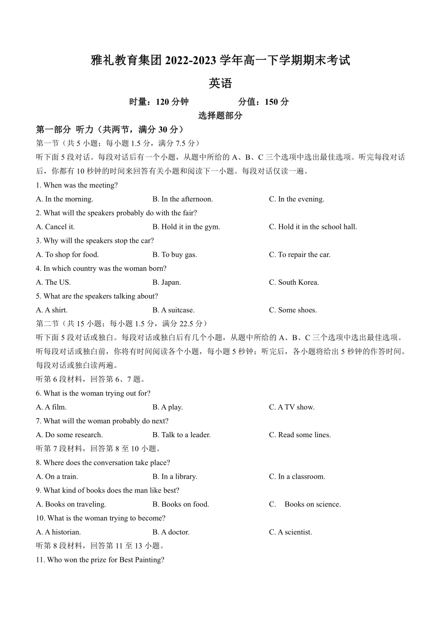 湖南省长沙市雅礼教育集团2022-2023学年高一下学期期末考试英语试题（Word版含答案，含听力材料）