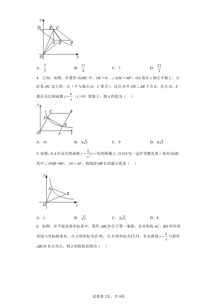 专题26.16反比例函数与几何综合专题 培优篇 专项练习（含解析）2023-2024学年九年级数学下册人教版专项讲练