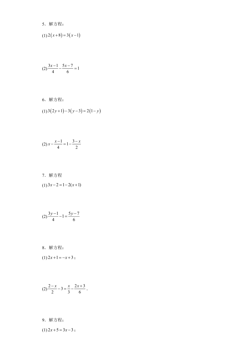 人教版七年级上册数学第三章一元一次方程解方程专题训练（含答案）