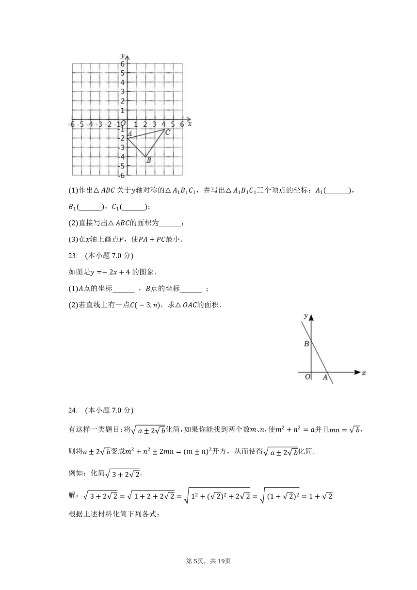 2023-2024学年辽宁省沈阳市大东区沈东初级中学八年级（上）开学数学试卷（含解析）