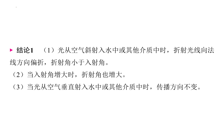 4.4光的折射 习题 课件(共37张PPT)人教版物理八年级上册