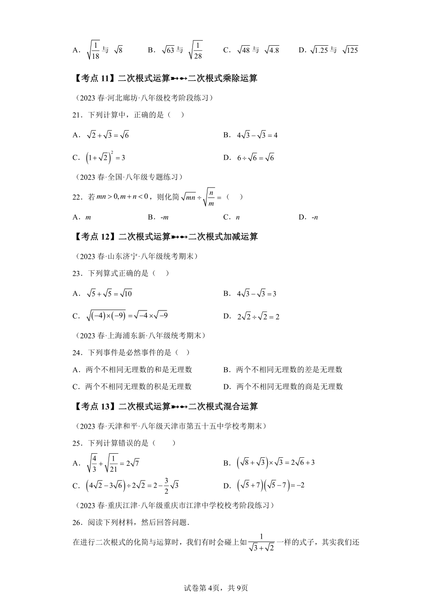 专题2.27实数 中考常考点分类专题提升篇（含解析）2023-2024学年八年级数学上册北师大版专项讲练