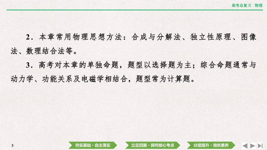 2024年高考物理第一轮复习课件：第四章  第1讲　曲线运动　运动的合成与分解