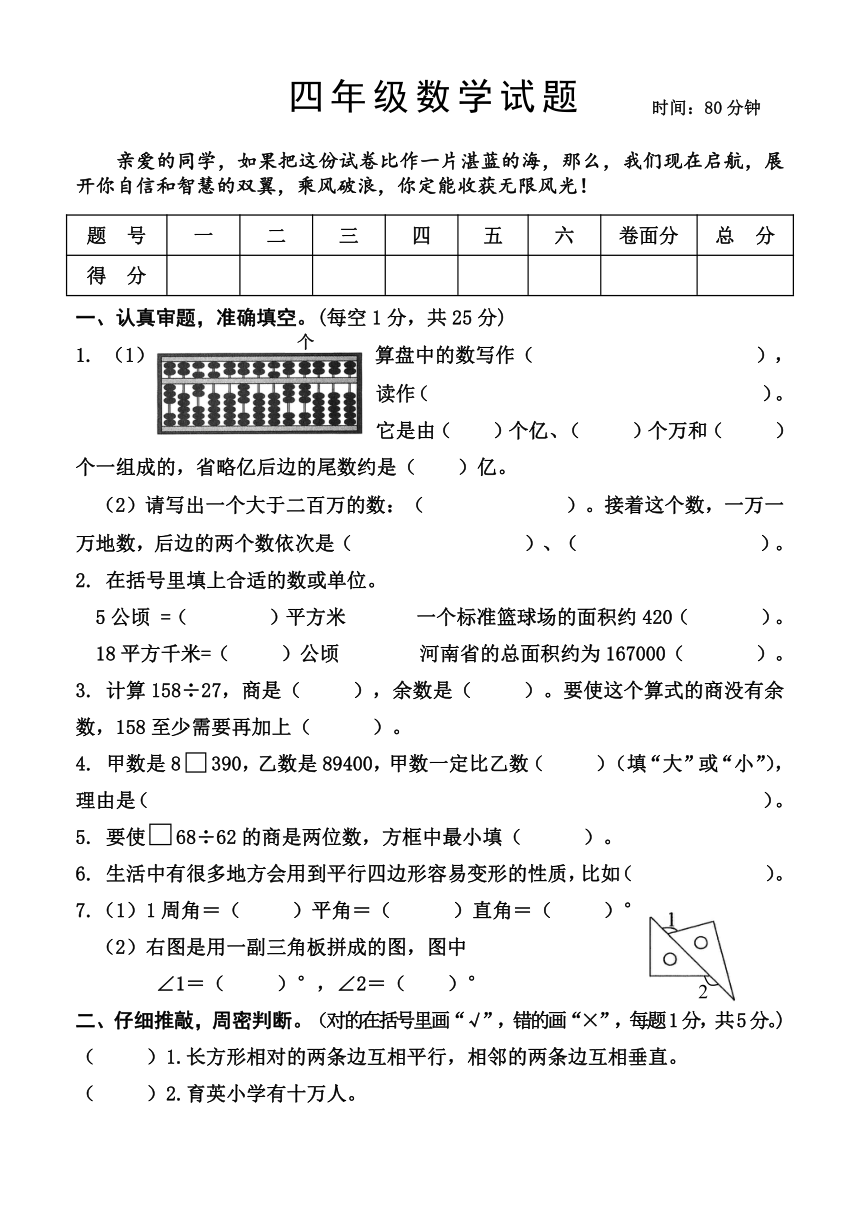 河南省焦作市沁阳市2023-2024学年四年级上学期期末测试数学试题（含答案）
