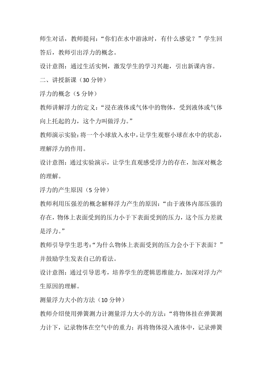 9.1认识浮力教案2023-2024学年沪科版八年级物理全一册