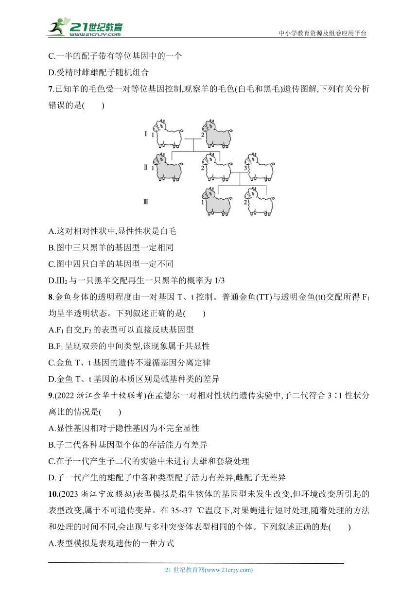 2025浙科版新教材生物学高考第一轮基础练--作业21　分离定律及其应用（含解析）