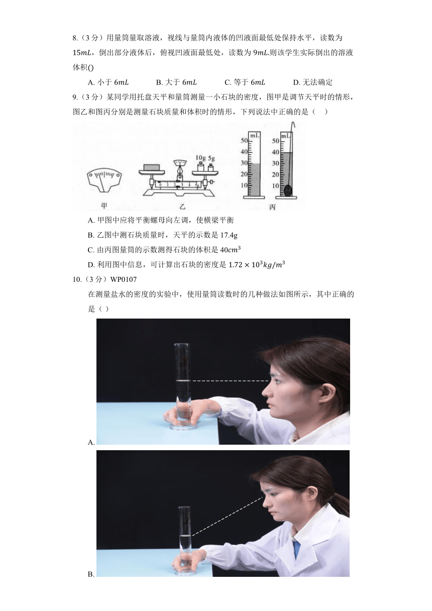 人教版物理八年级上册《6.3 测量物质的密度》同步练习（含解析）