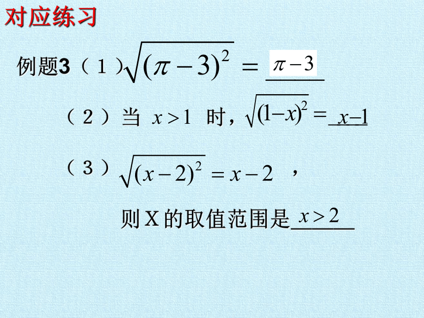 2023—2024学年人教版数学八年级下册第16章  二次根式  单元复习课件（31张ppt）