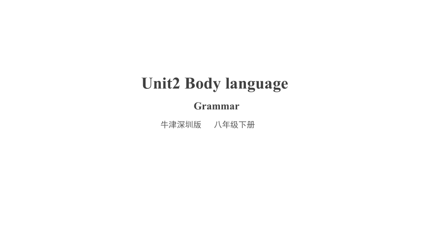牛津深圳版八年级下册Module 1 Social communication Unit 2 Grammar语法课件(共18张PPT)