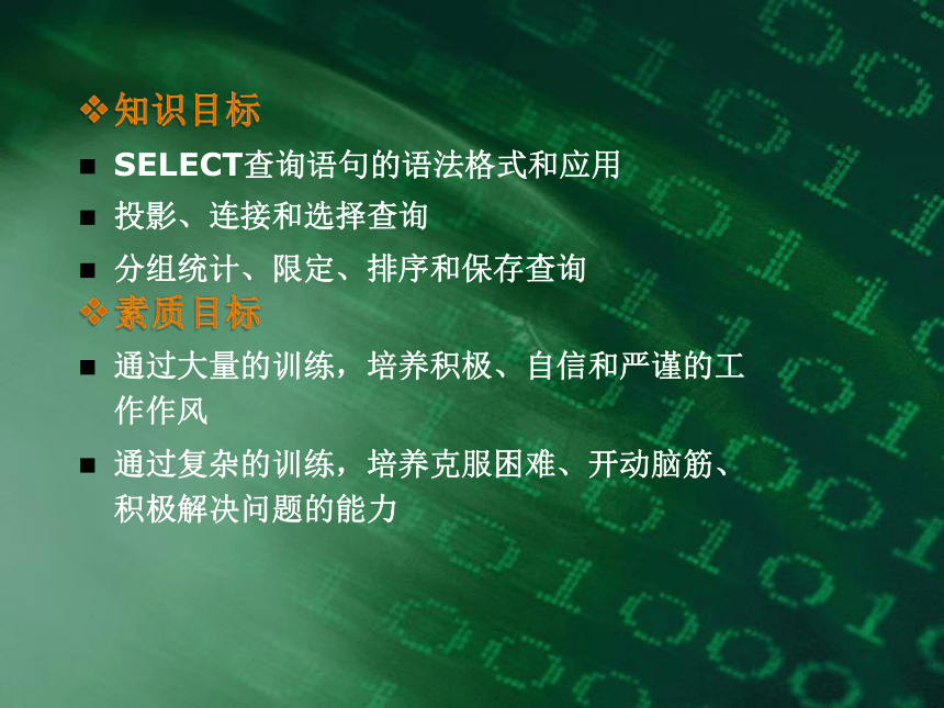 中职《SQL Server 2012数据库实用教程》（电工版·2018）项目4 数据查询 同步教学课件(共58张PPT)