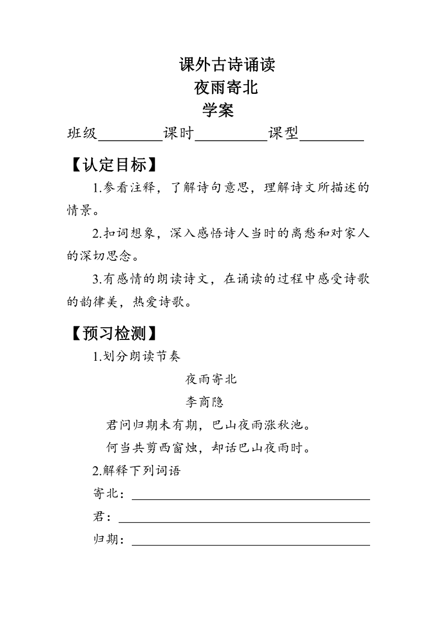 第六单元 课外古诗词诵读《夜雨寄北》（学案）（含答案）-2023-2024学年七年级语文上册统编版