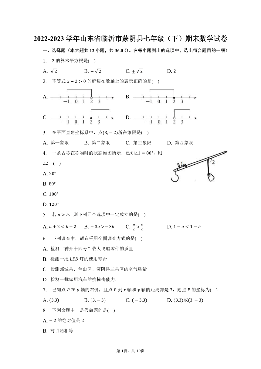 2022-2023学年山东省临沂市蒙阴县七年级（下）期末数学试卷（含解析）