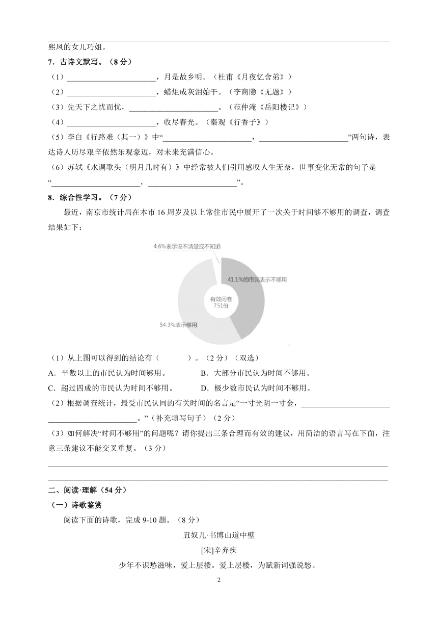 九年级上册语文第六单元测试卷（含解析）