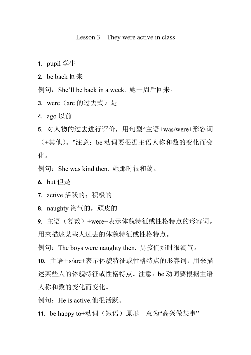 Unit 1 Teachers' Day Lesson 3  Were they active in class? 知识点