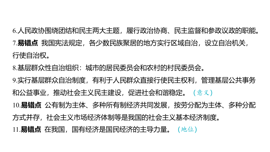 2024河南中考道德与法治一轮复习八年级下册第三单元 人民当家作主课件（63张PPT)