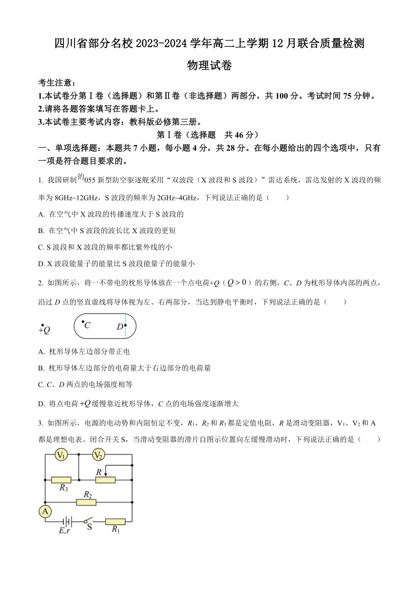 四川省部分名校2023-2024学年高二上学期12月联合质量检测物理试题（含答案）