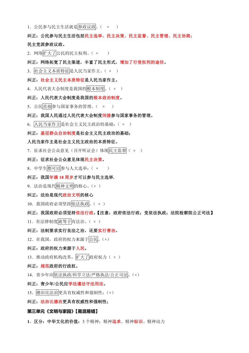 专题10 九年级上册易混易错总结-备战2024年中考道德与法治一轮复习知识清单（全国通用）