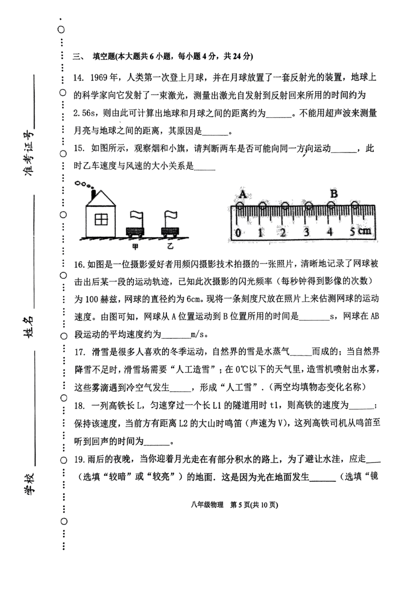 天津市塘沽第一中学2023-2024学年八年级上学期期中考试物理试题（PDF版 无答案）