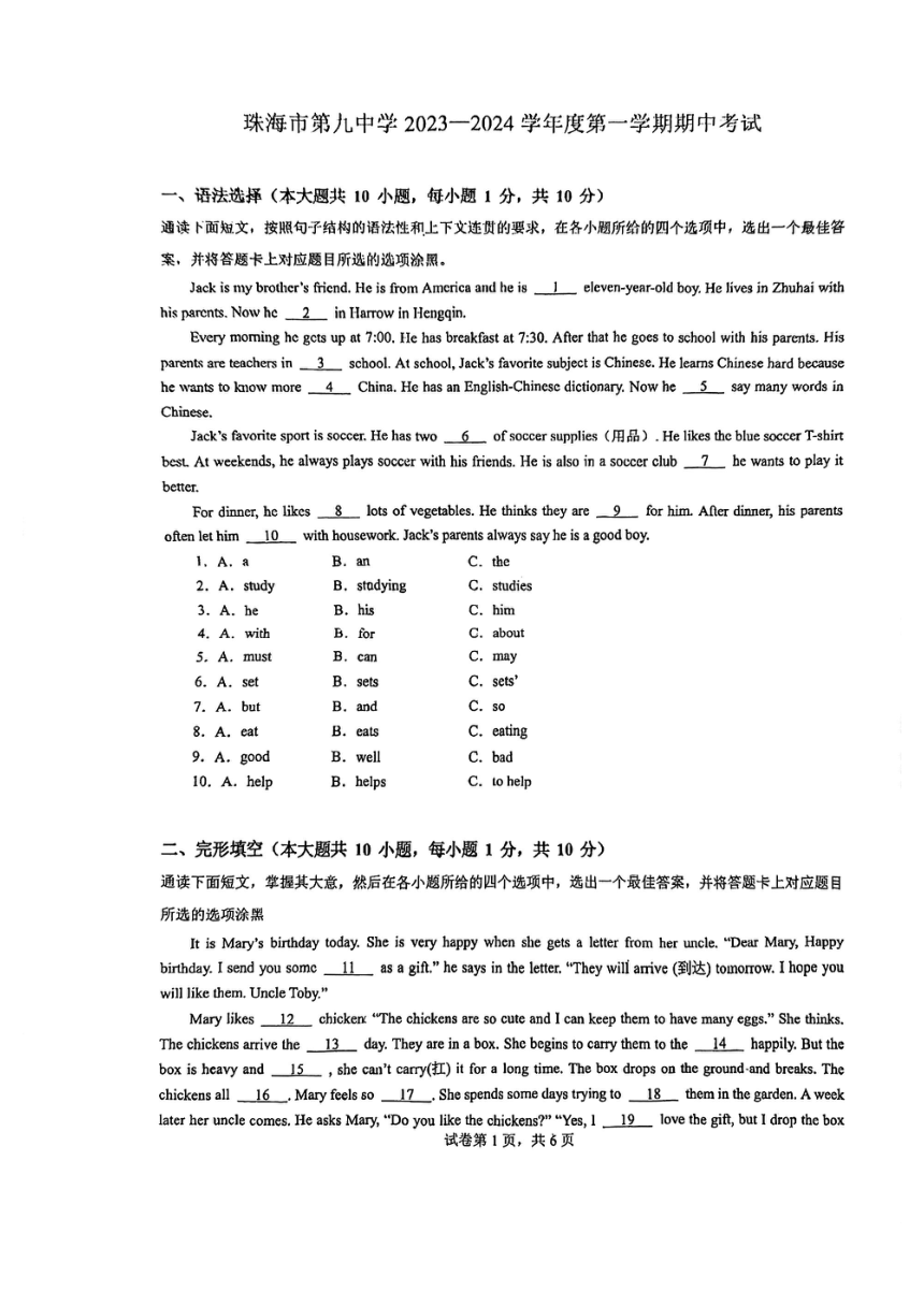 广东省珠海市第九中学2023-2024学年九年级上学期期中英语试卷（PDF版含答案）