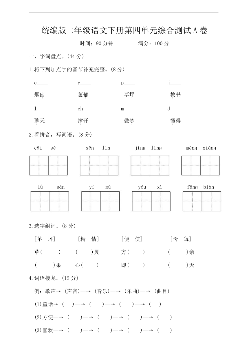 统编版二年级语文下册第四单元综合测试 （含答案）