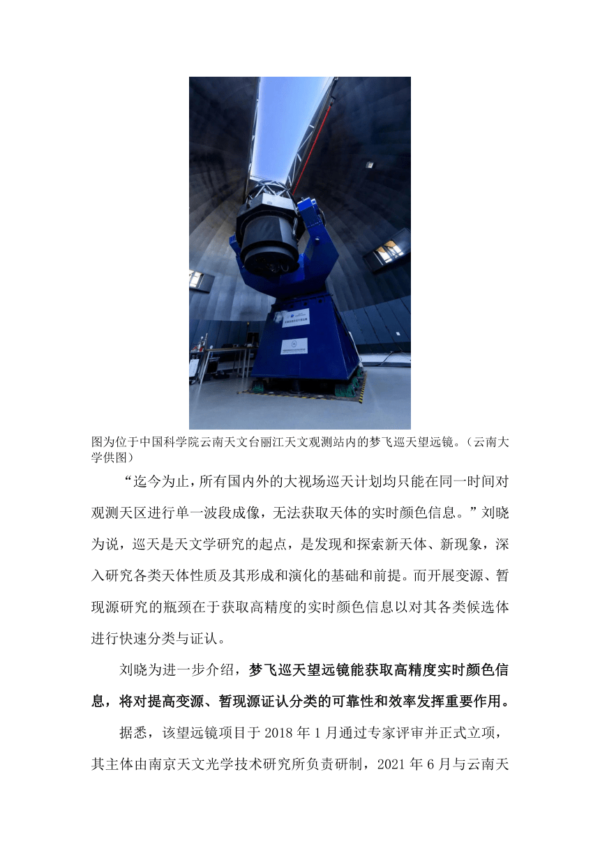 2024年中考道德与法治二轮复习热点：世界首台大视场、多通道高精度成像巡天望远镜——梦飞