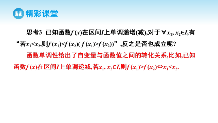 3.2.1 函数的单调性课件（25张PPT)