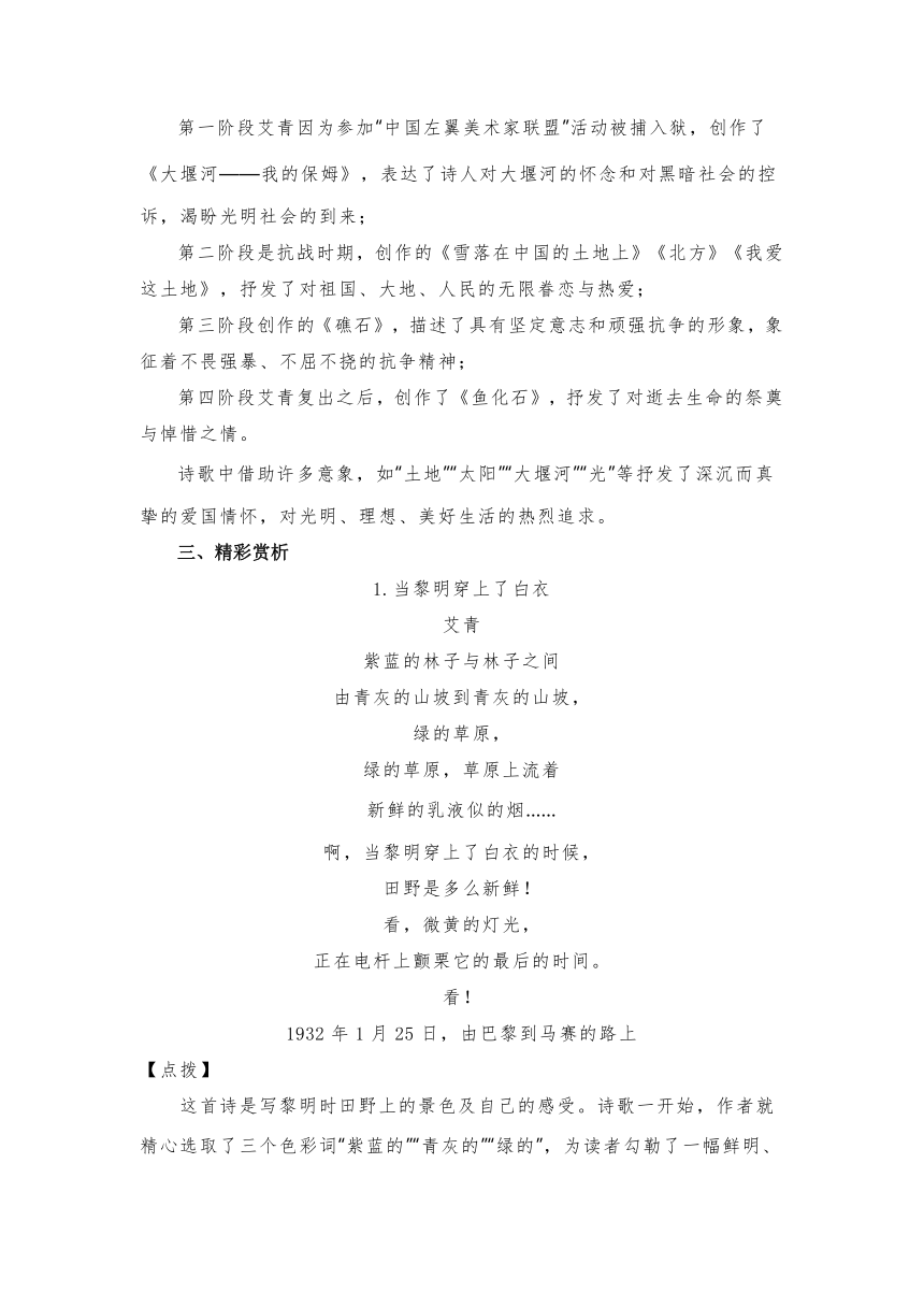 九年级上册  第一单元 名著导读（一）《艾青诗选》导读及训练（含答案）