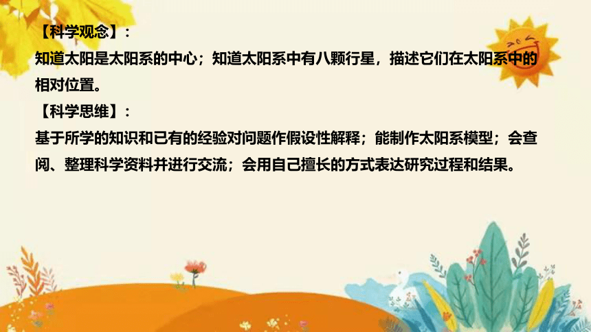 【新】青岛版小学科学六年级（六三制）下册第五单元第一课时《太阳系 》说课课件(共28张PPT)附反思含板书设计