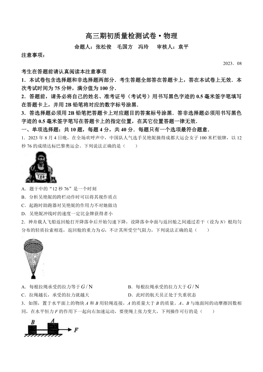 江苏省镇江地区2023-2024学年高三上学期期初考试物理试题（含答案）