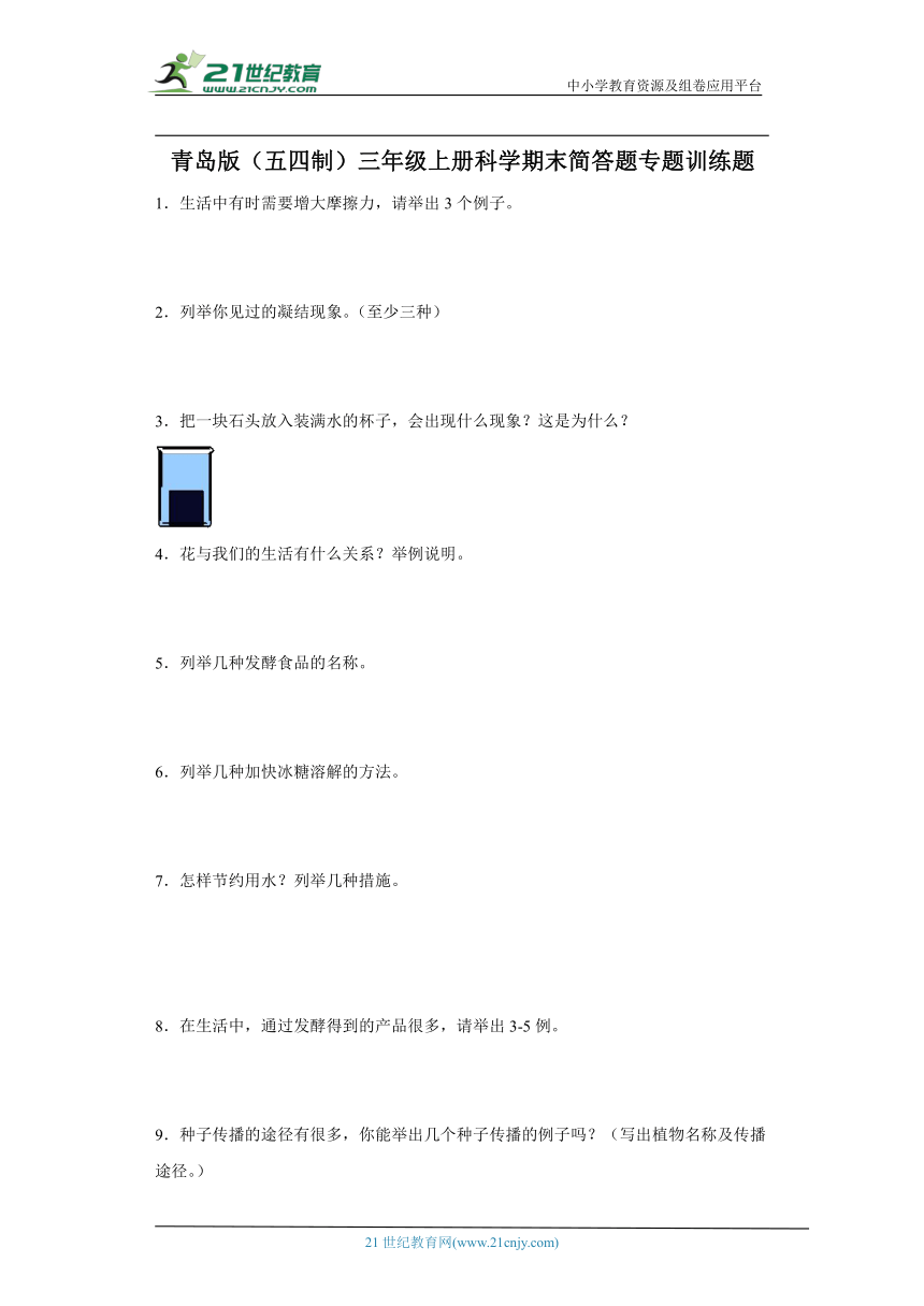 青岛版（五四制）三年级上册科学期末简答题专题训练题（含答案）