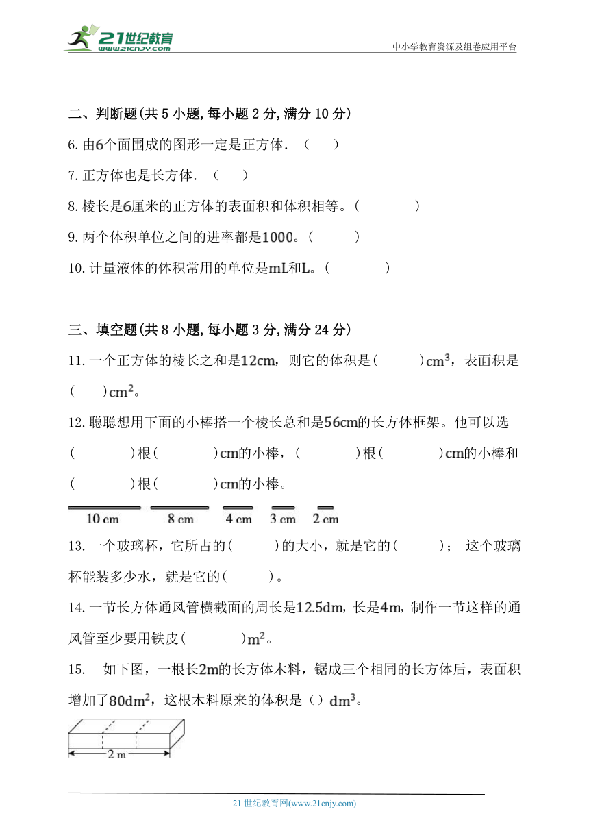 人教版五年级数学下册第三单元《长方体与正方体》单元练习题  (含答案)