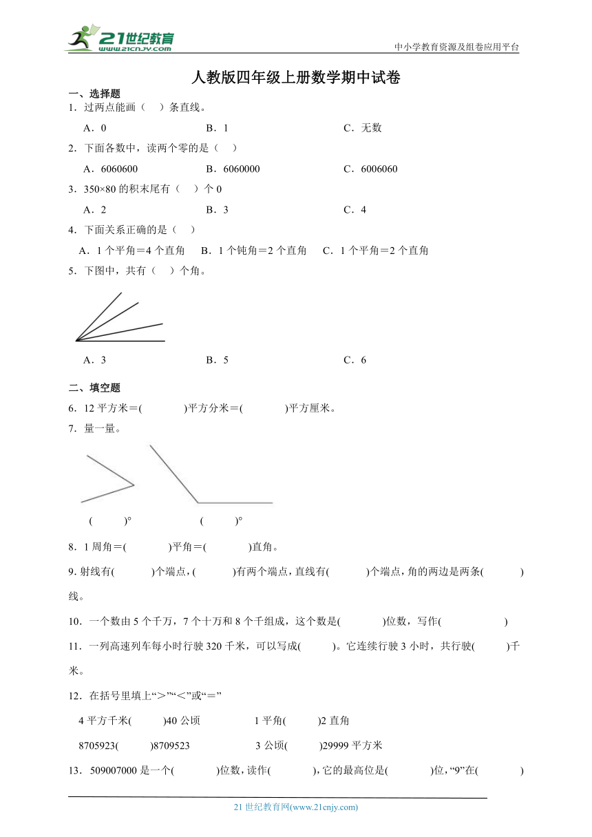 人教版四年级上册数学期中高频考点综合试卷（含答案）
