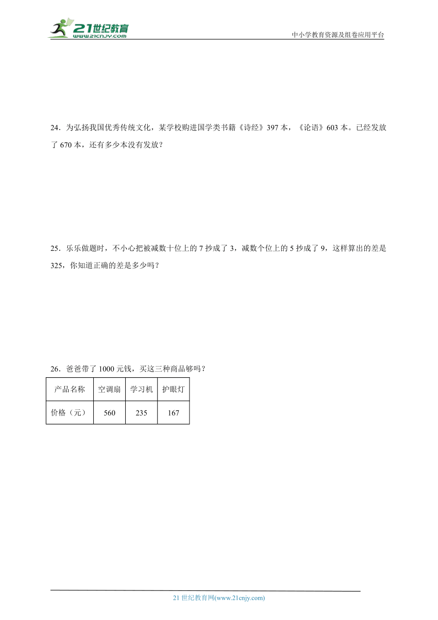 第1-4单元经典题型检测卷（含答案）数学三年级上册人教版