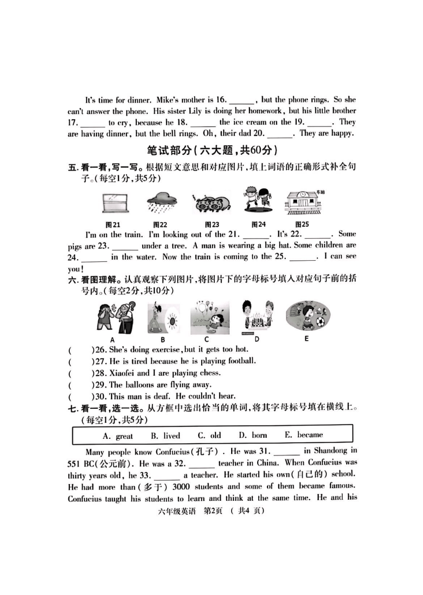 河南省嵩县2022-2023学年第二学期六年级期末考试英语试题（PDF版   含答案，无听力原文及听力音频）